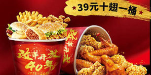 KFC in China 40th (2)